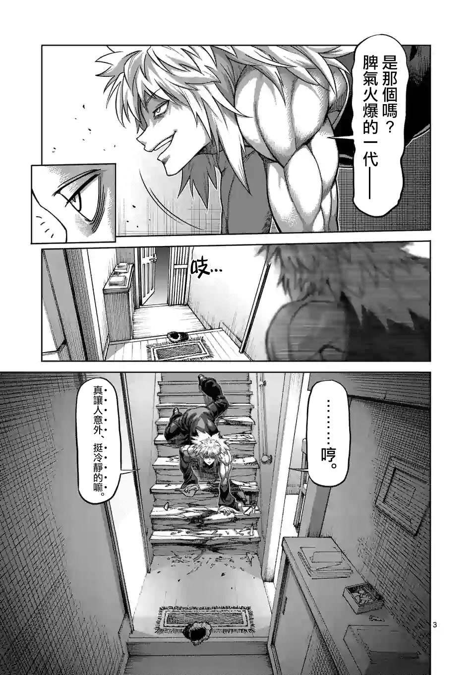 《拳愿奥米伽》漫画最新章节第49话 VS虫免费下拉式在线观看章节第【3】张图片