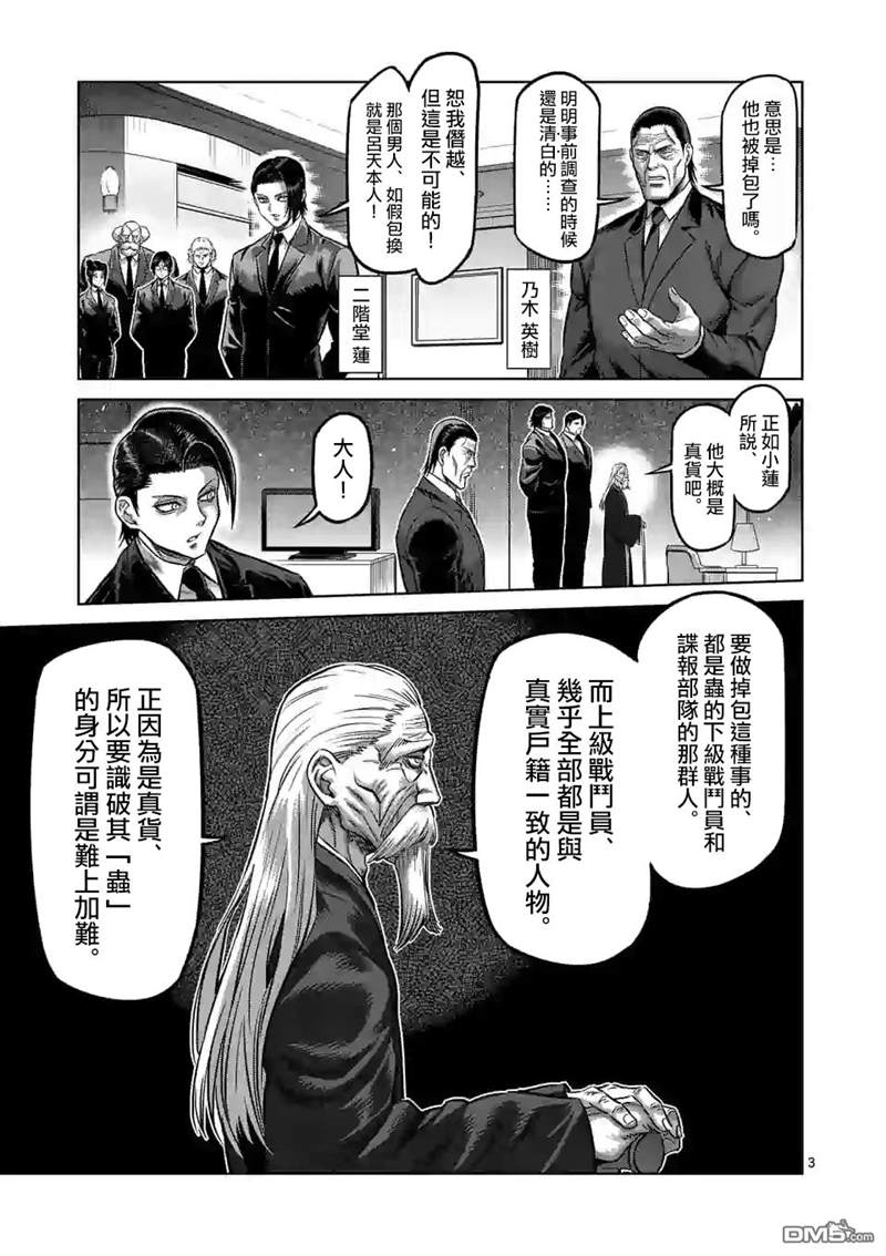 《拳愿奥米伽》漫画最新章节第90话 完成型免费下拉式在线观看章节第【3】张图片