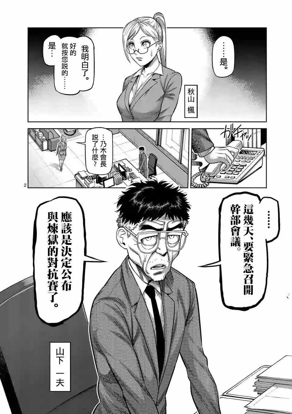 《拳愿奥米伽》漫画最新章节第24话免费下拉式在线观看章节第【2】张图片