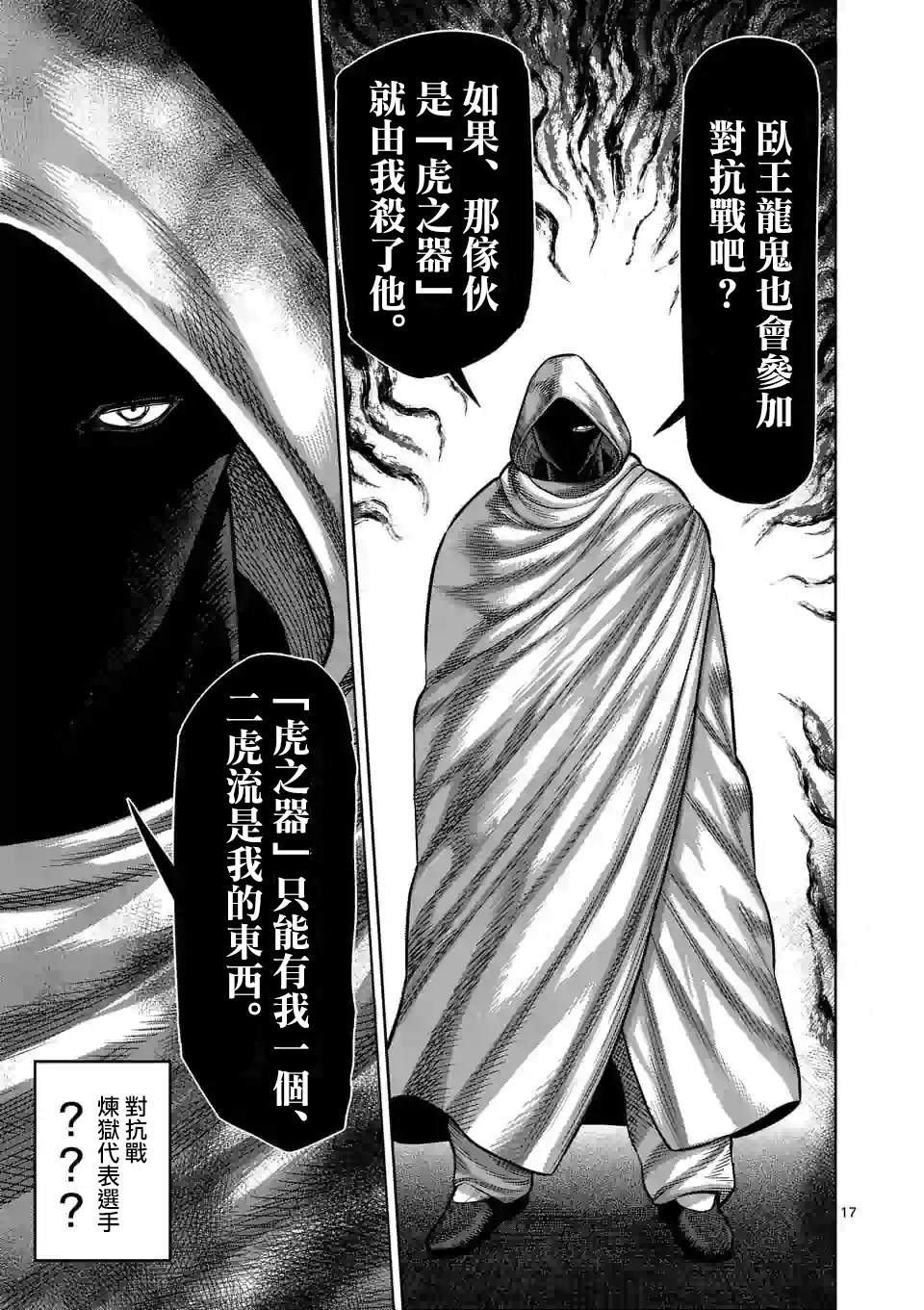 《拳愿奥米伽》漫画最新章节第34话 到此为止免费下拉式在线观看章节第【17】张图片