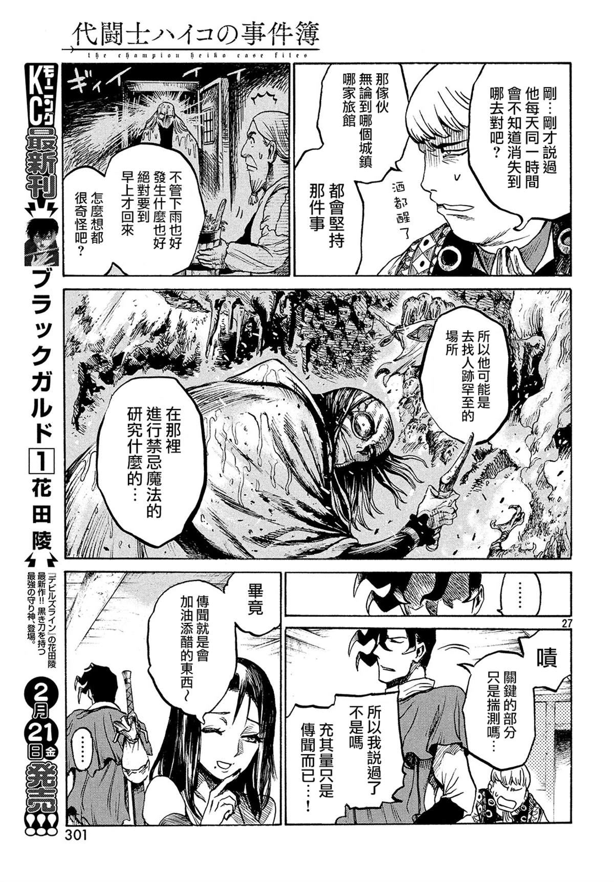 《拳愿奥米伽》漫画最新章节代斗士02免费下拉式在线观看章节第【27】张图片