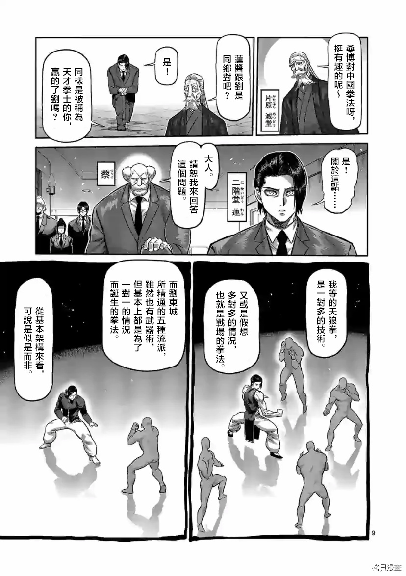 《拳愿奥米伽》漫画最新章节第110话 试看版免费下拉式在线观看章节第【9】张图片