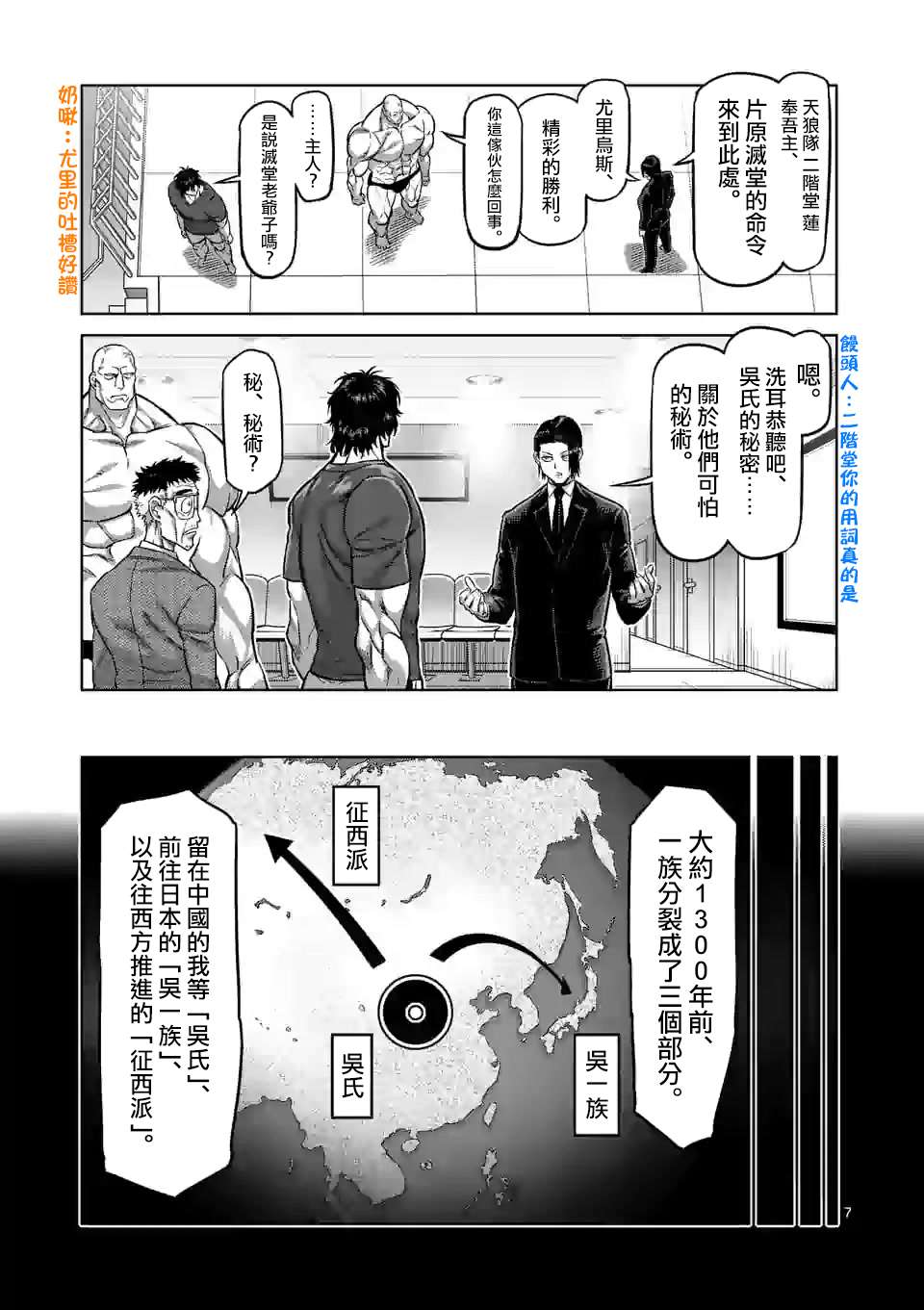 《拳愿奥米伽》漫画最新章节第95话 回生免费下拉式在线观看章节第【7】张图片