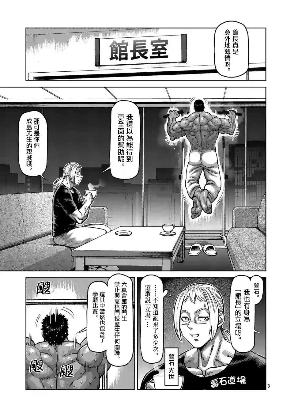 《拳愿奥米伽》漫画最新章节第29话 追赶免费下拉式在线观看章节第【3】张图片