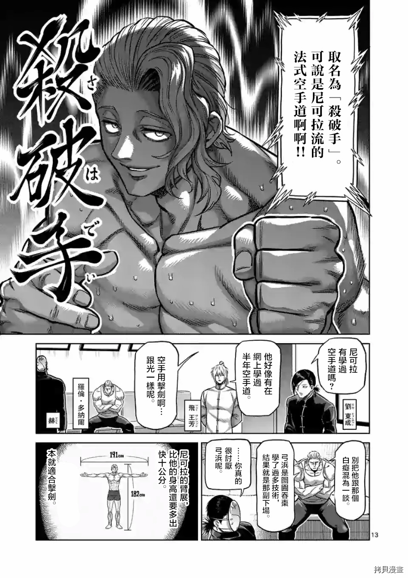 《拳愿奥米伽》漫画最新章节第105话 试看版免费下拉式在线观看章节第【13】张图片