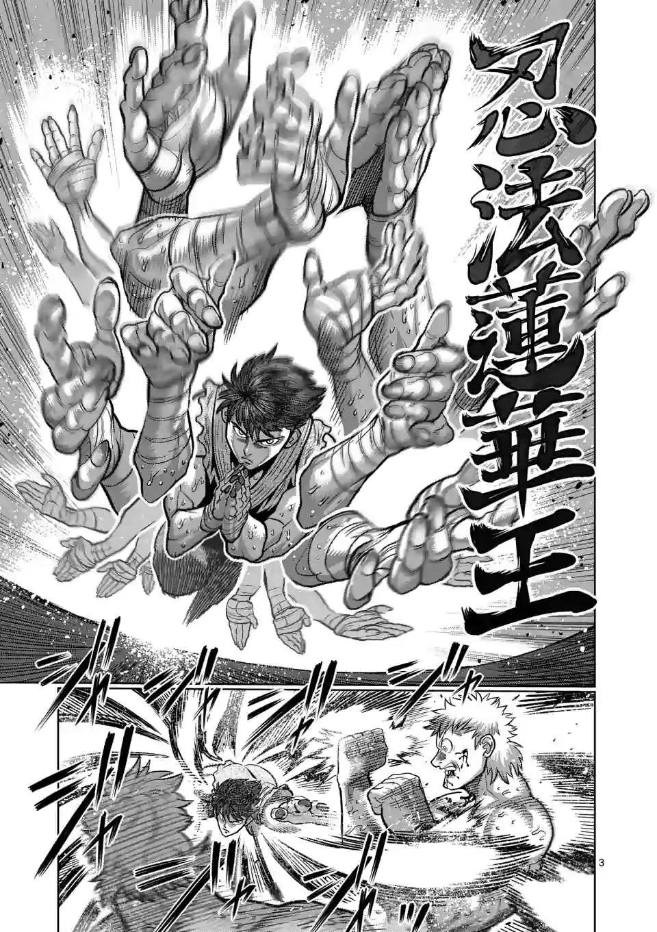 《拳愿奥米伽》漫画最新章节第68话 独门绝技免费下拉式在线观看章节第【3】张图片