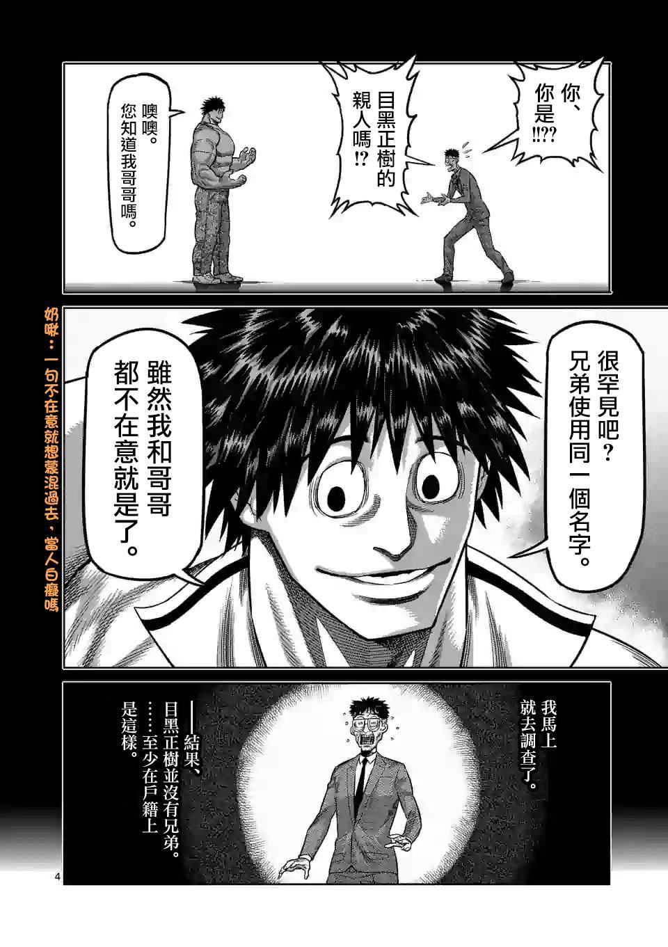 《拳愿奥米伽》漫画最新章节第46话 一夫的怀疑免费下拉式在线观看章节第【4】张图片