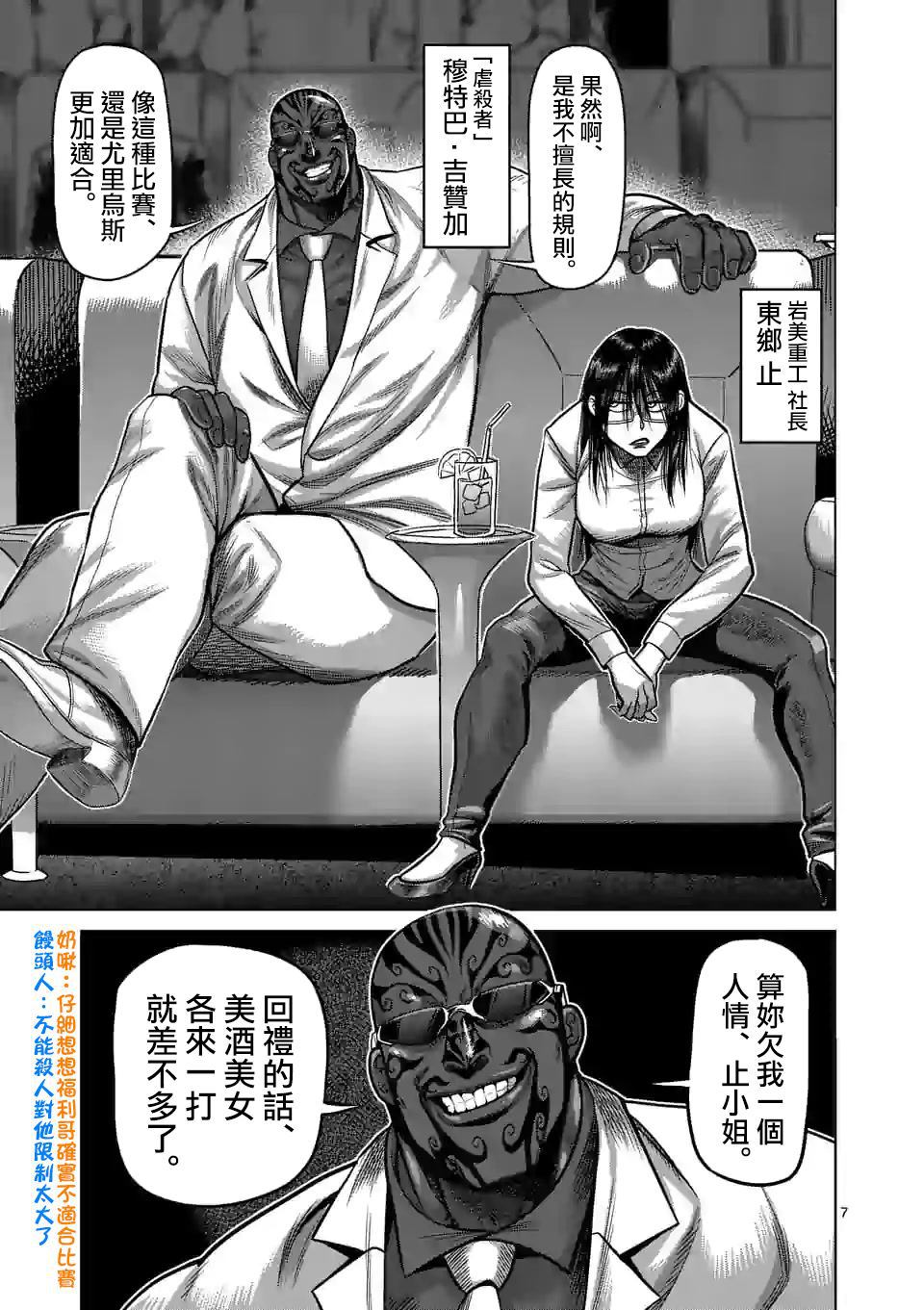 《拳愿奥米伽》漫画最新章节第58话 先锋免费下拉式在线观看章节第【7】张图片