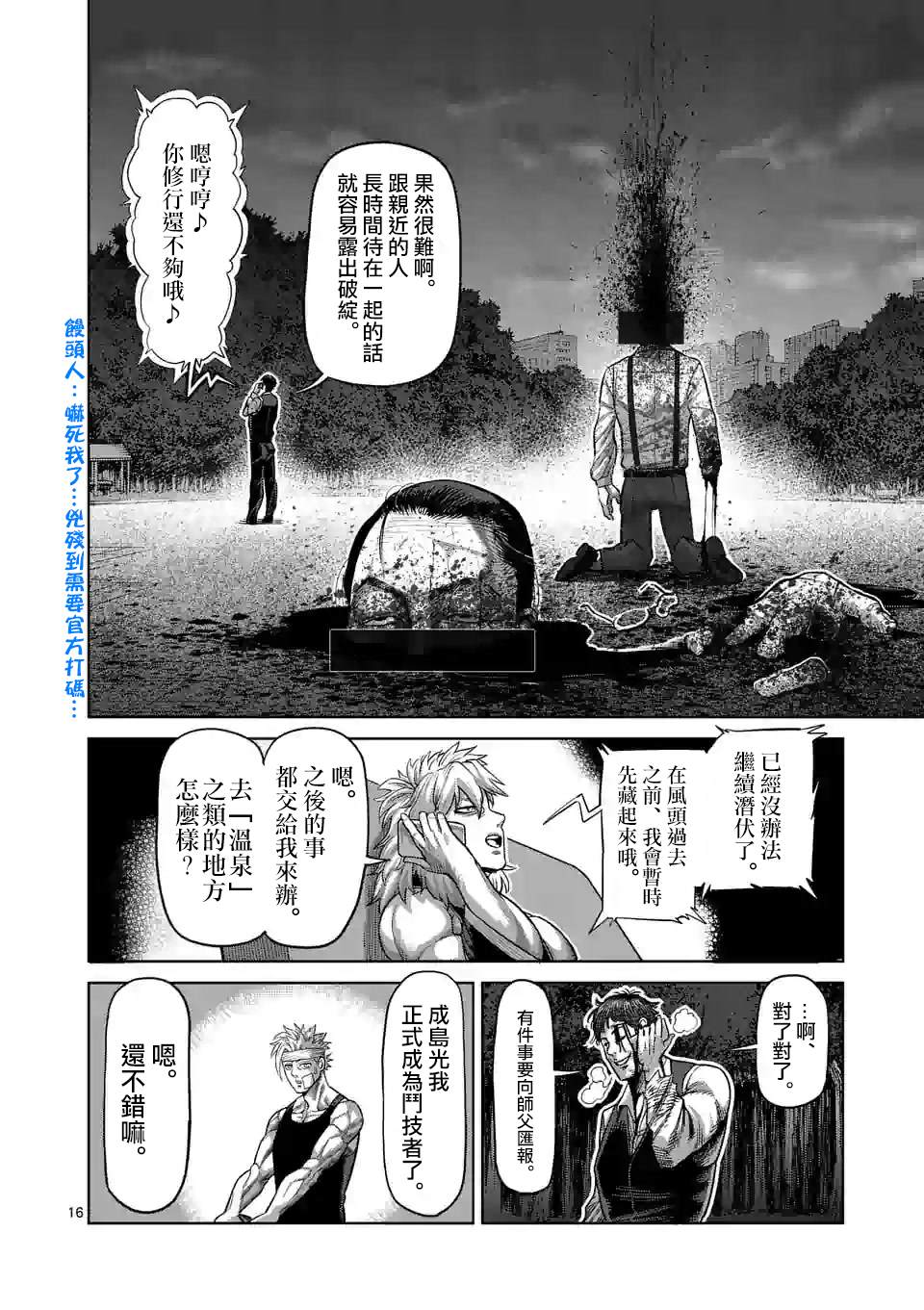 《拳愿奥米伽》漫画最新章节第40话 不正常免费下拉式在线观看章节第【16】张图片