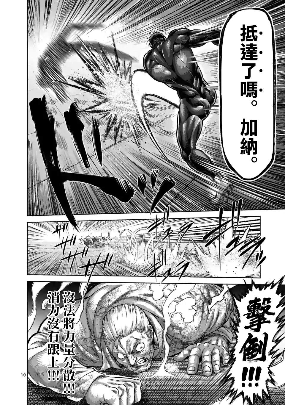 《拳愿奥米伽》漫画最新章节第92话免费下拉式在线观看章节第【10】张图片