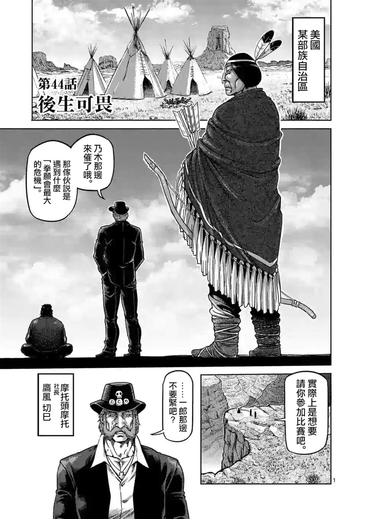 《拳愿奥米伽》漫画最新章节第44话 后生可畏免费下拉式在线观看章节第【1】张图片