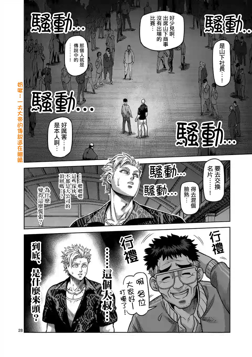 《拳愿奥米伽》漫画最新章节第1话免费下拉式在线观看章节第【28】张图片