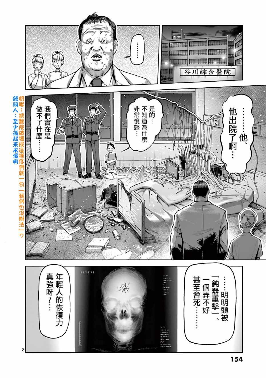 《拳愿奥米伽》漫画最新章节第6话免费下拉式在线观看章节第【2】张图片