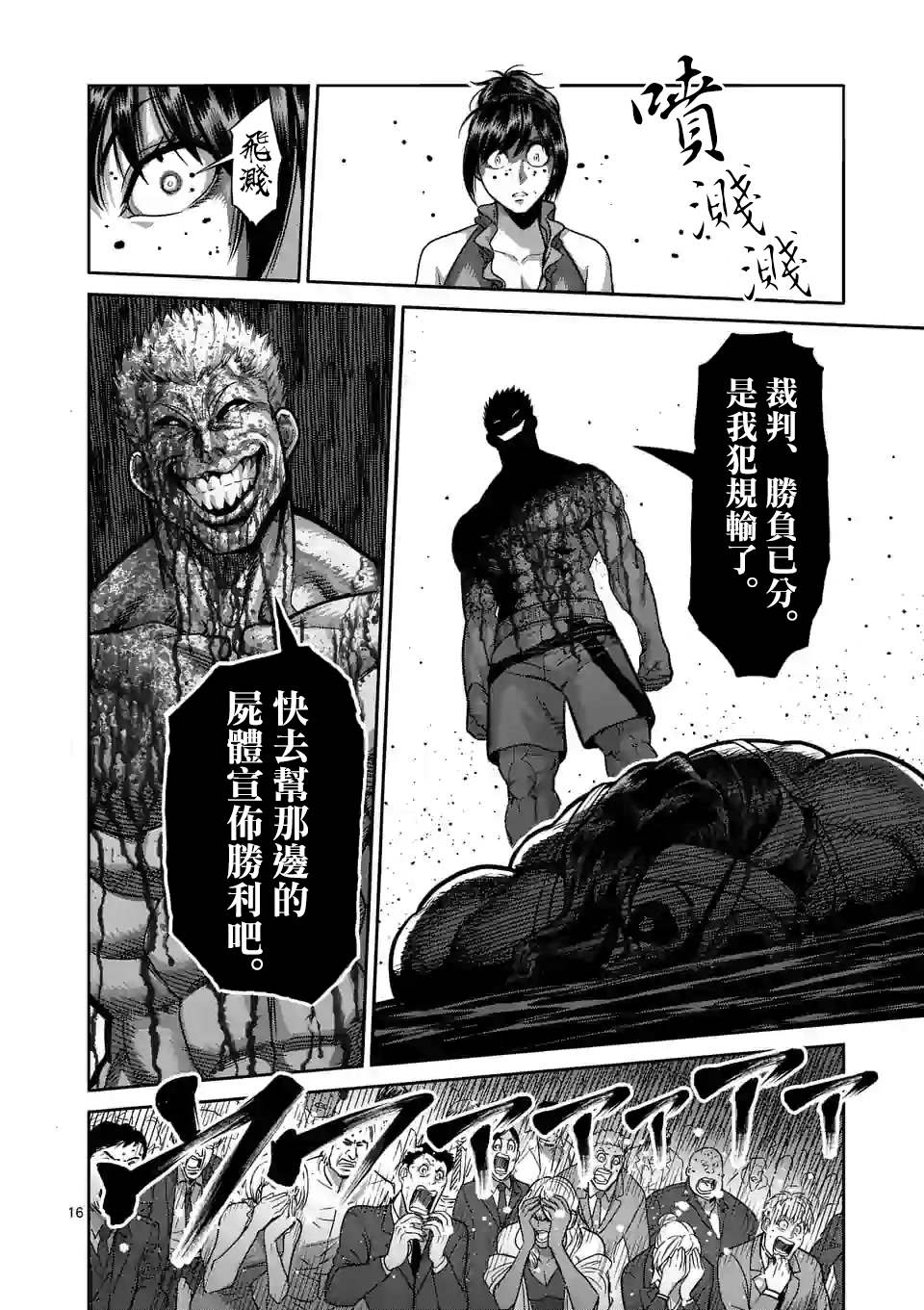 《拳愿奥米伽》漫画最新章节第96话 真正的目的免费下拉式在线观看章节第【16】张图片