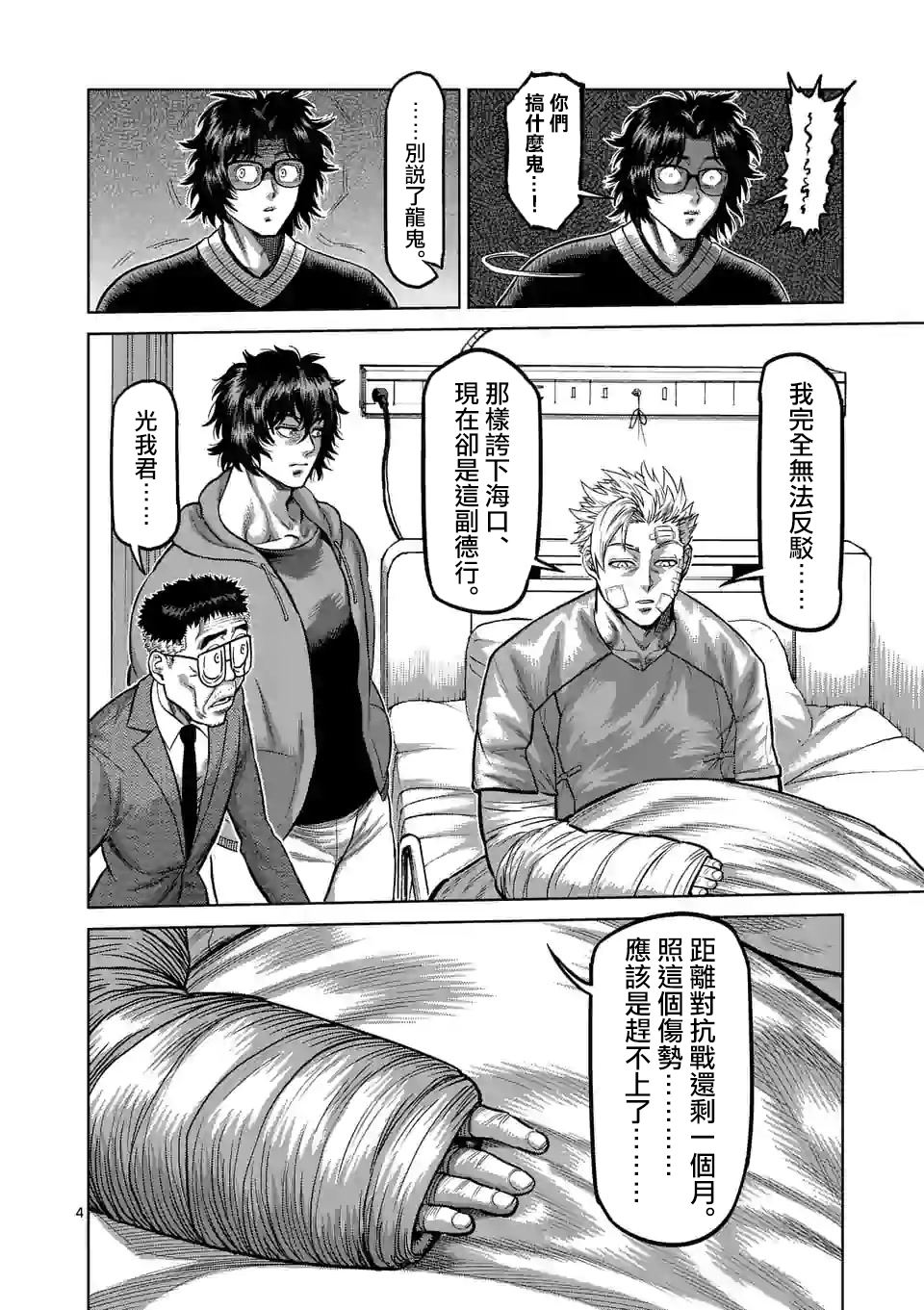 《拳愿奥米伽》漫画最新章节第56话 代表决定免费下拉式在线观看章节第【4】张图片