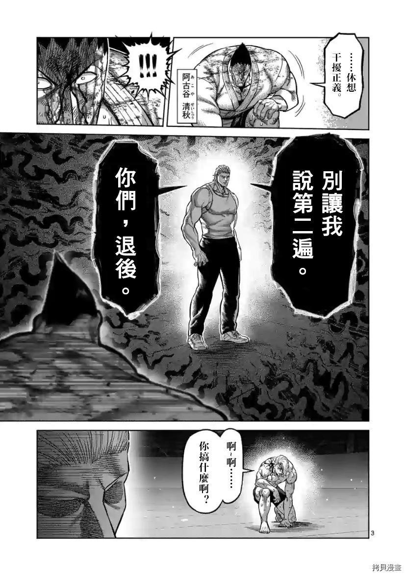 《拳愿奥米伽》漫画最新章节第109话 试看版免费下拉式在线观看章节第【4】张图片