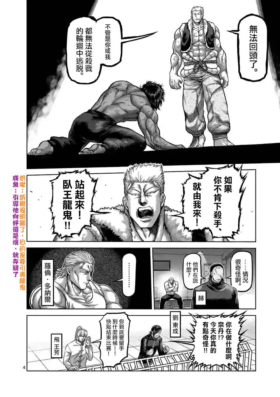 《拳愿奥米伽》漫画最新章节第85话 恭喜你免费下拉式在线观看章节第【4】张图片