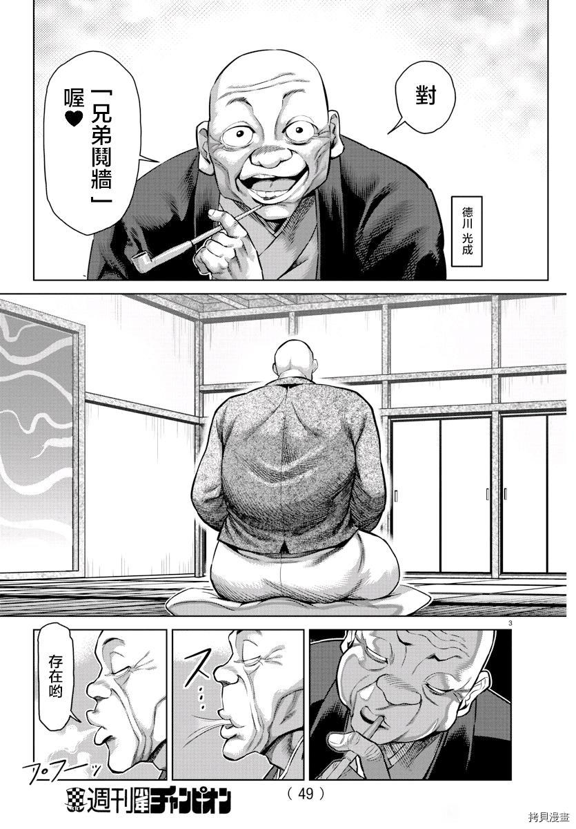 《拳愿奥米伽》漫画最新章节拳愿X刃牙联动短篇免费下拉式在线观看章节第【3】张图片