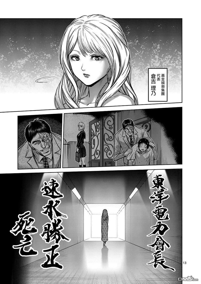 《拳愿奥米伽》漫画最新章节第146话免费下拉式在线观看章节第【13】张图片