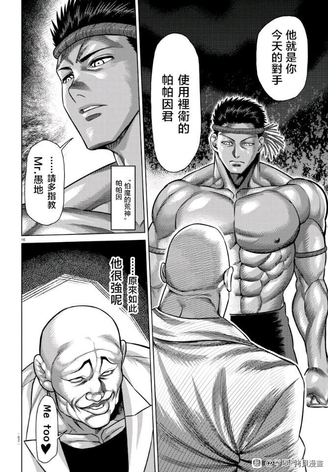 《拳愿奥米伽》漫画最新章节拳愿X刃牙联动短篇免费下拉式在线观看章节第【16】张图片