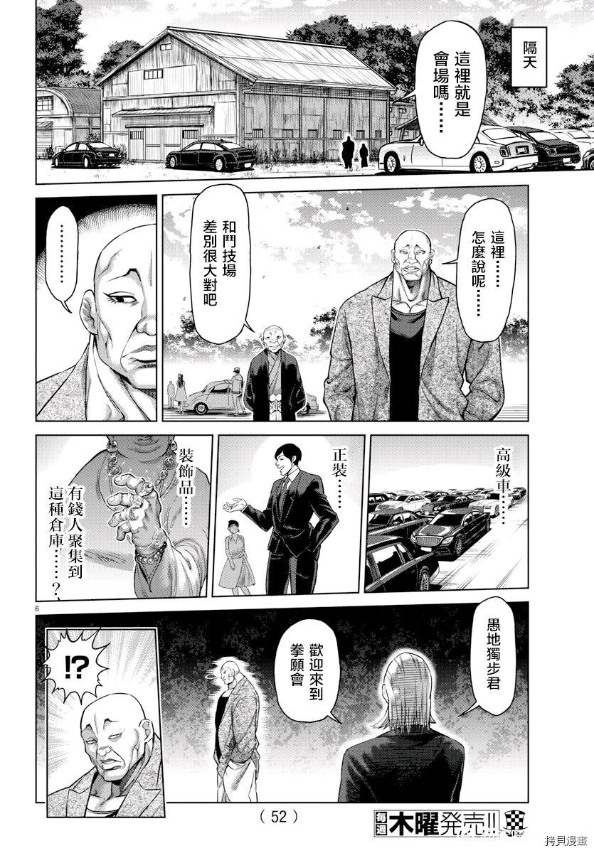 《拳愿奥米伽》漫画最新章节拳愿X刃牙联动短篇免费下拉式在线观看章节第【6】张图片