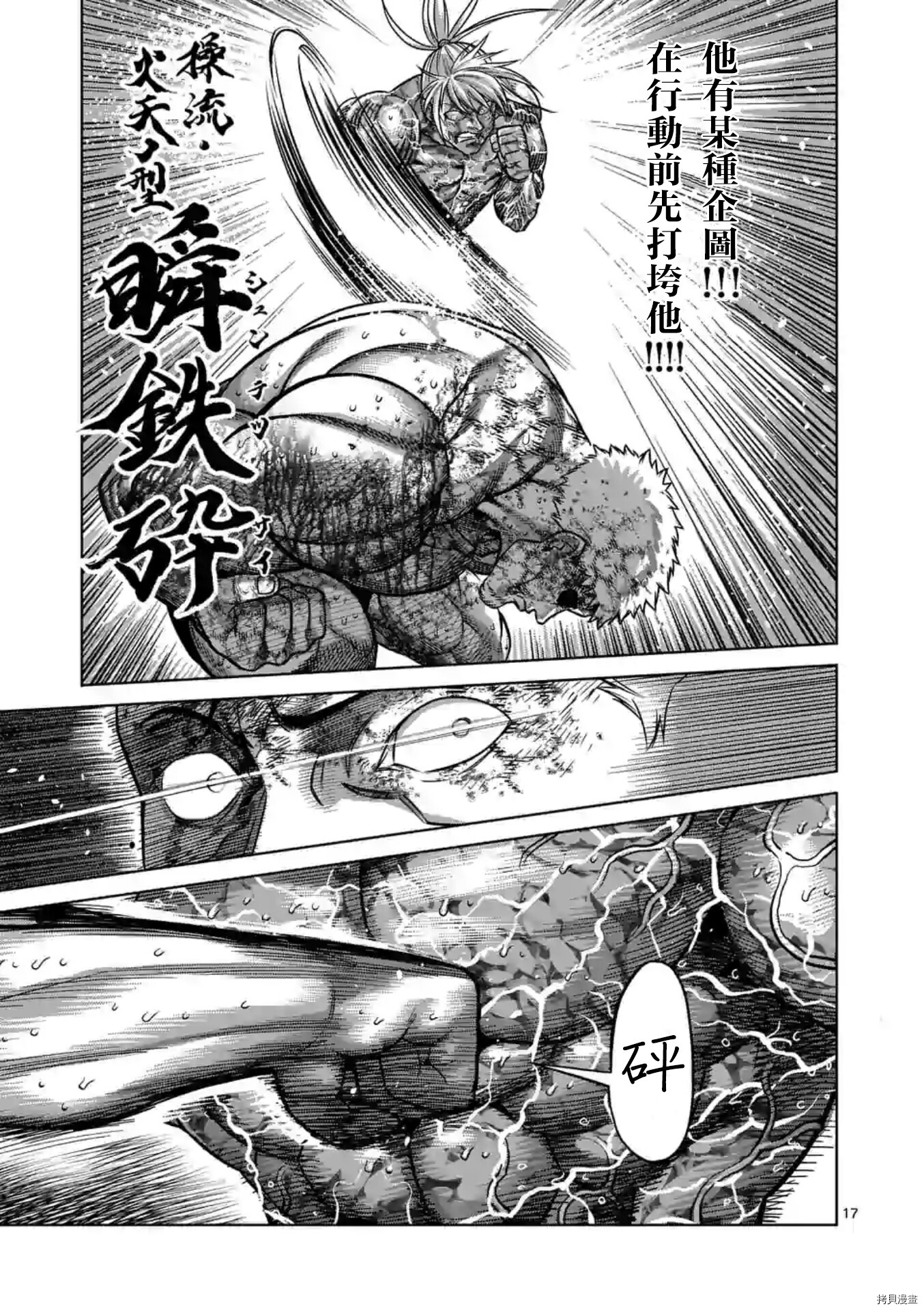 《拳愿奥米伽》漫画最新章节第126话免费下拉式在线观看章节第【18】张图片