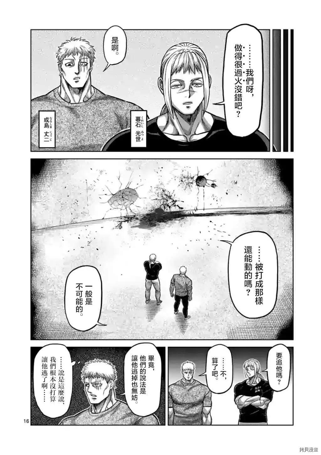 《拳愿奥米伽》漫画最新章节第145话免费下拉式在线观看章节第【16】张图片