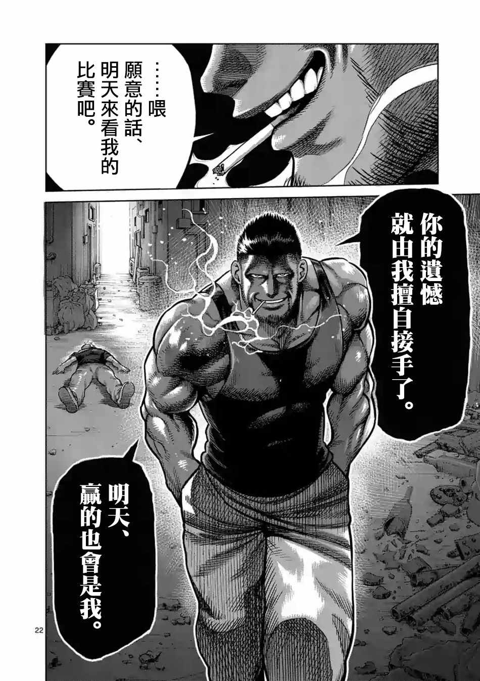 《拳愿奥米伽》漫画最新章节第5话免费下拉式在线观看章节第【22】张图片