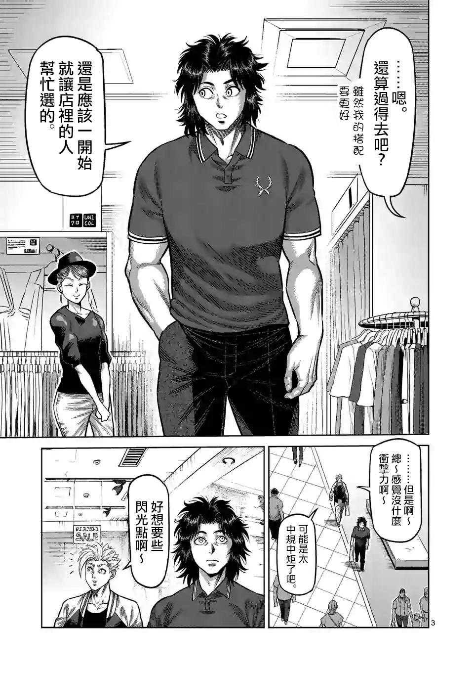 《拳愿奥米伽》漫画最新章节第25话 然后成为朋友免费下拉式在线观看章节第【3】张图片