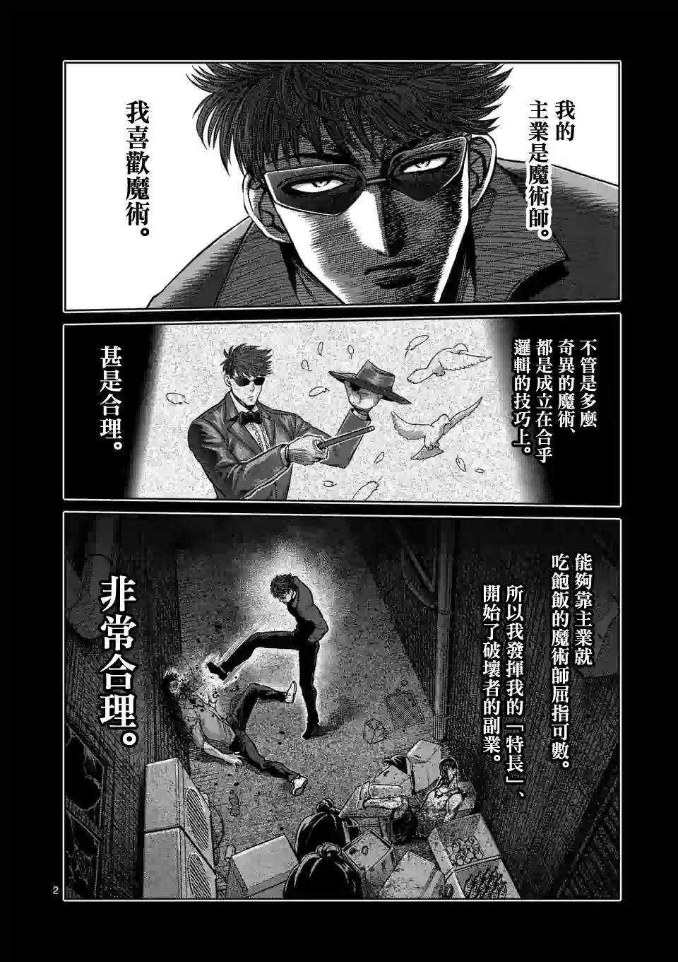 《拳愿奥米伽》漫画最新章节第66话 合理的免费下拉式在线观看章节第【2】张图片