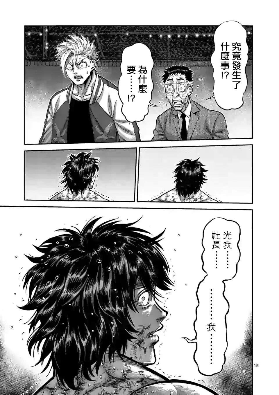 《拳愿奥米伽》漫画最新章节第87话 飞向苍穹免费下拉式在线观看章节第【15】张图片