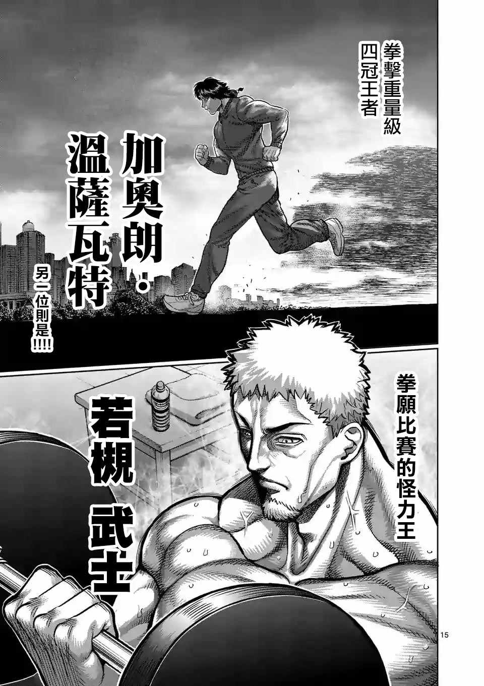 《拳愿奥米伽》漫画最新章节第13话免费下拉式在线观看章节第【15】张图片