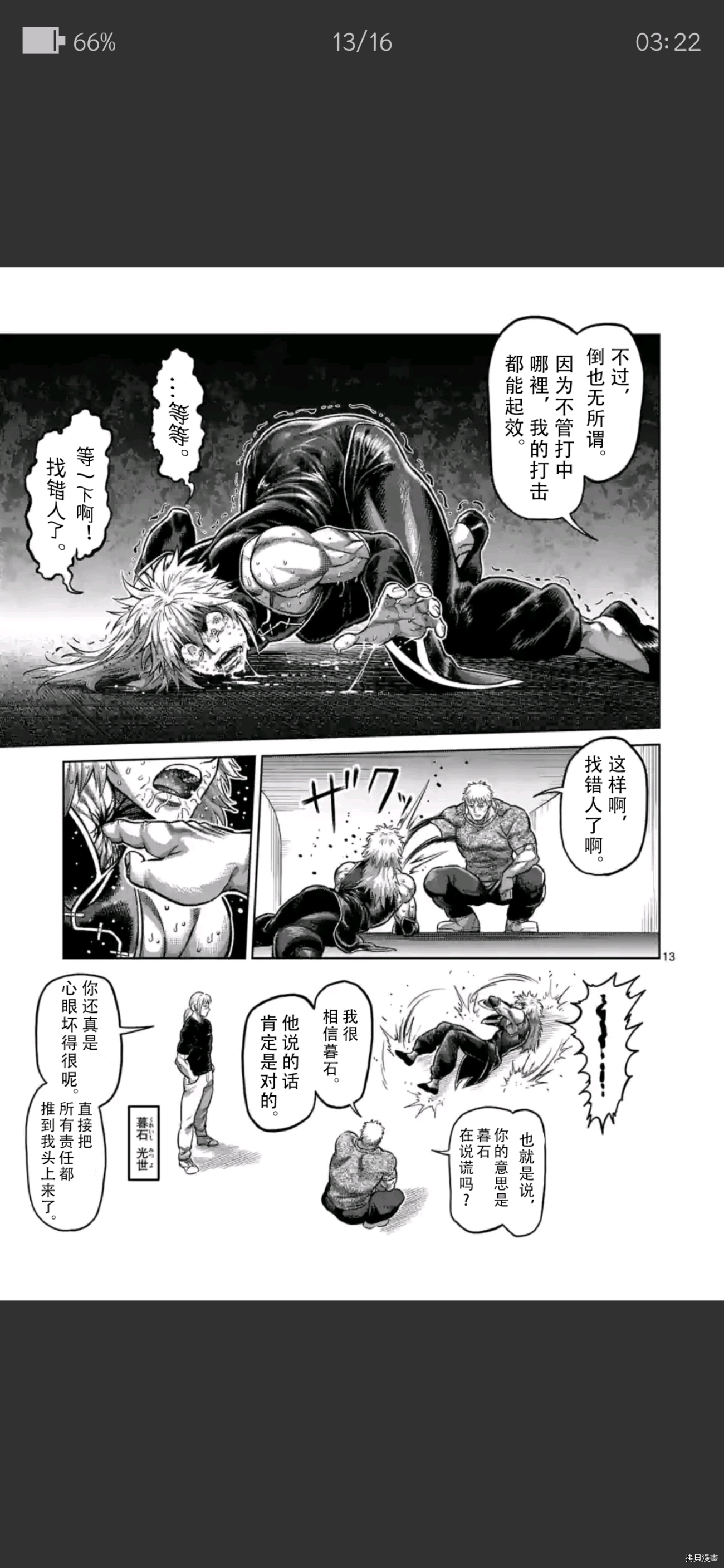 《拳愿奥米伽》漫画最新章节第141话免费下拉式在线观看章节第【16】张图片