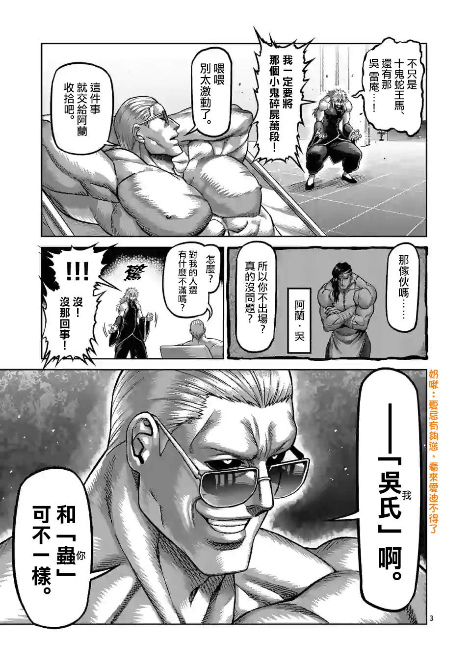 《拳愿奥米伽》漫画最新章节第76话 你可别跑哦免费下拉式在线观看章节第【3】张图片