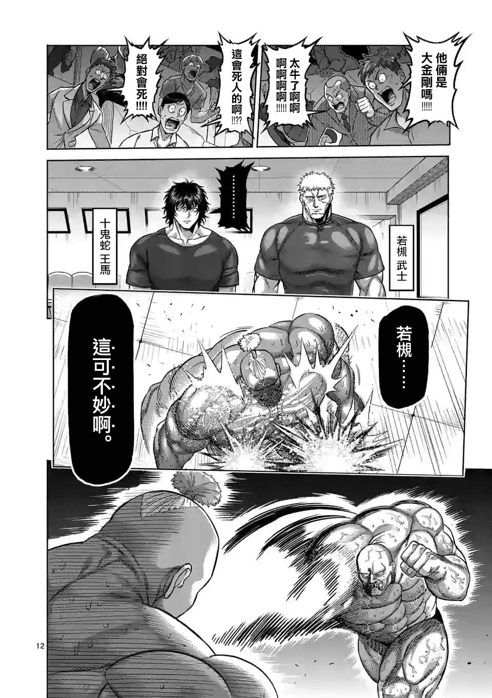 《拳愿奥米伽》漫画最新章节第73话免费下拉式在线观看章节第【12】张图片