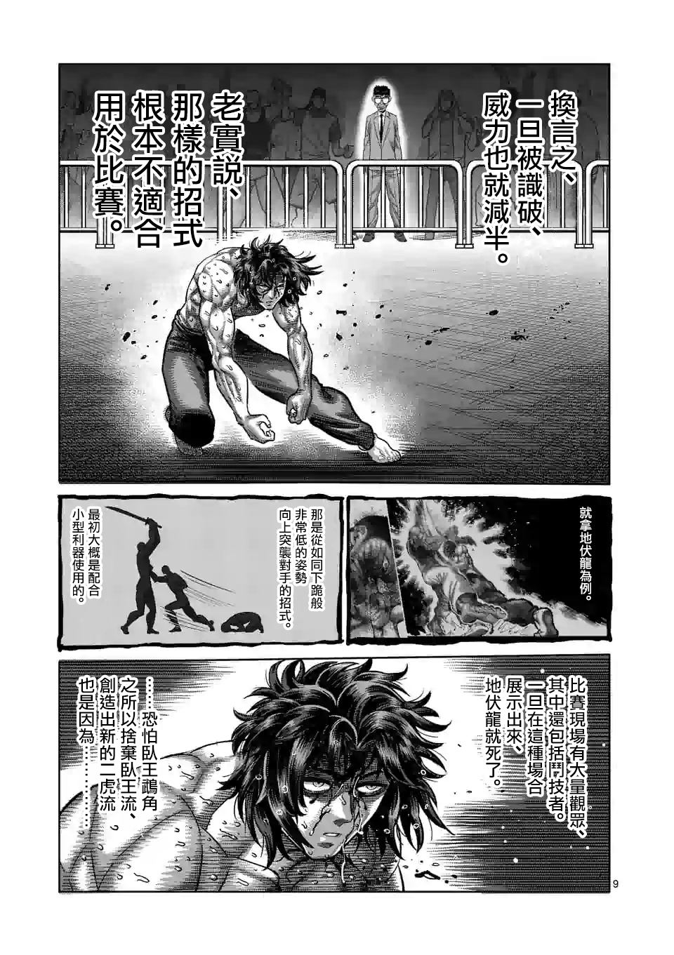 《拳愿奥米伽》漫画最新章节第38话 卧王流免费下拉式在线观看章节第【9】张图片