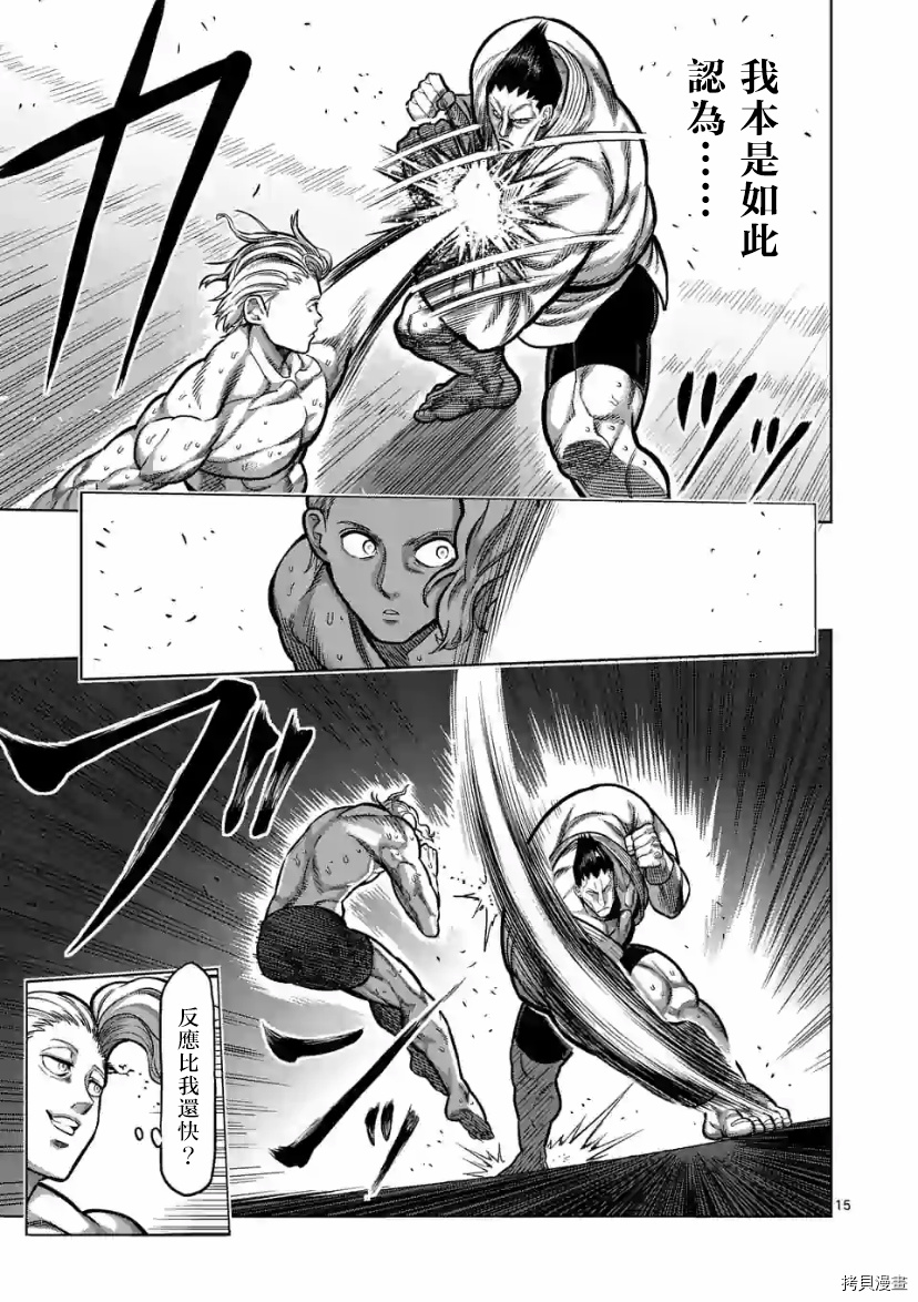 《拳愿奥米伽》漫画最新章节第105话 试看版免费下拉式在线观看章节第【15】张图片