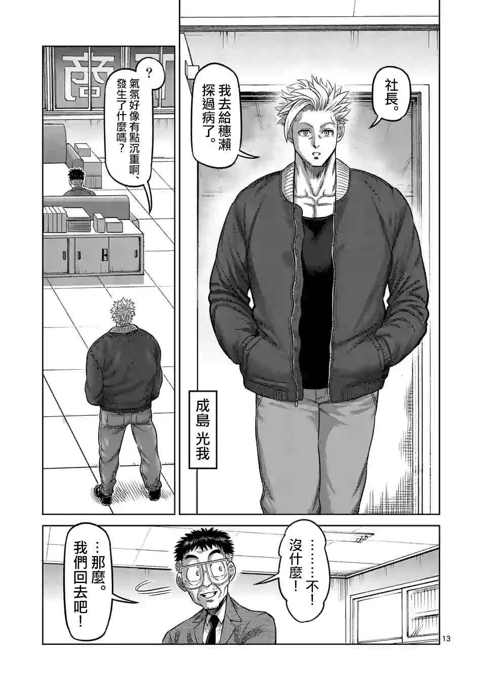 《拳愿奥米伽》漫画最新章节第48话 联系免费下拉式在线观看章节第【13】张图片