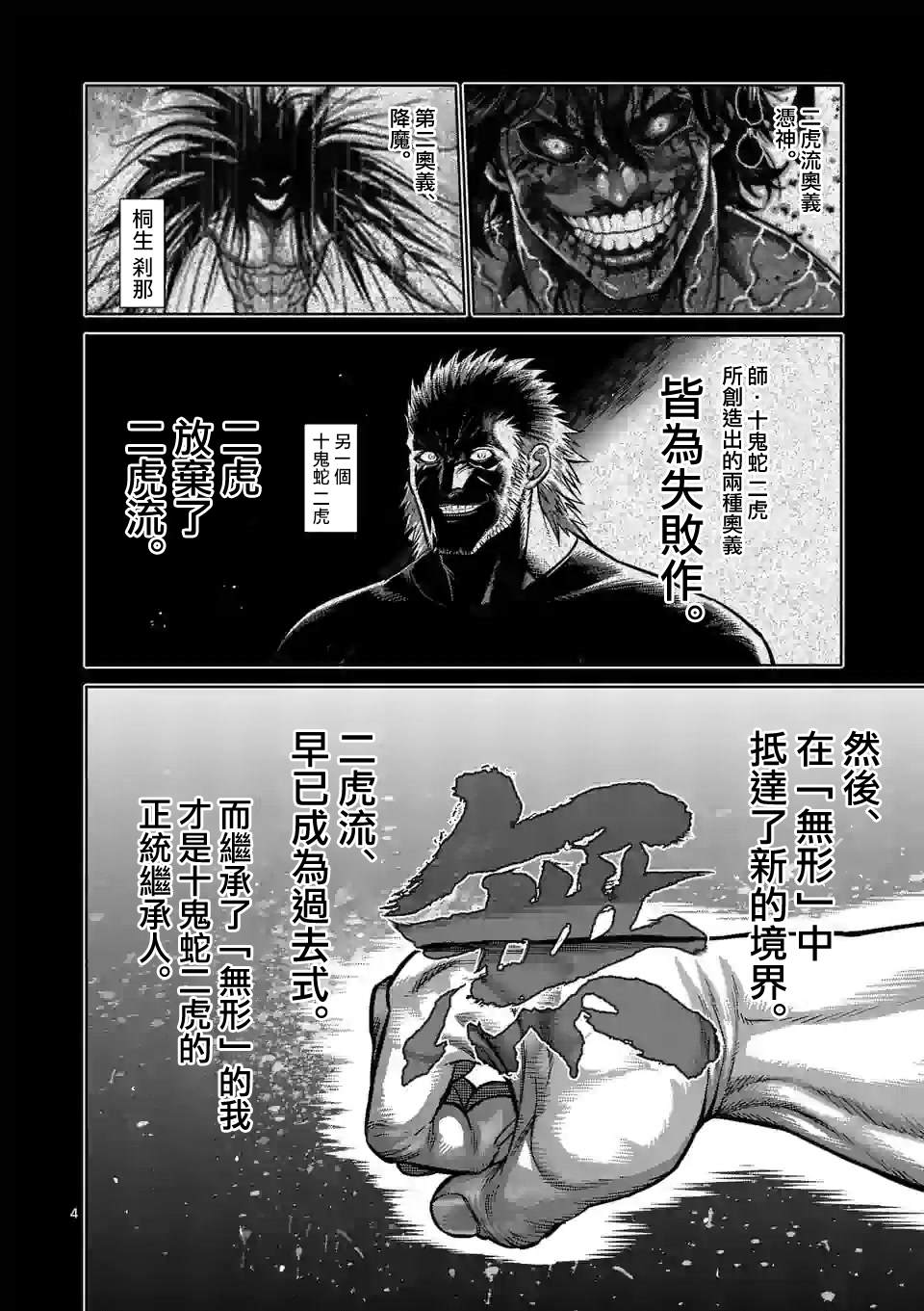 《拳愿奥米伽》漫画最新章节第92话免费下拉式在线观看章节第【4】张图片