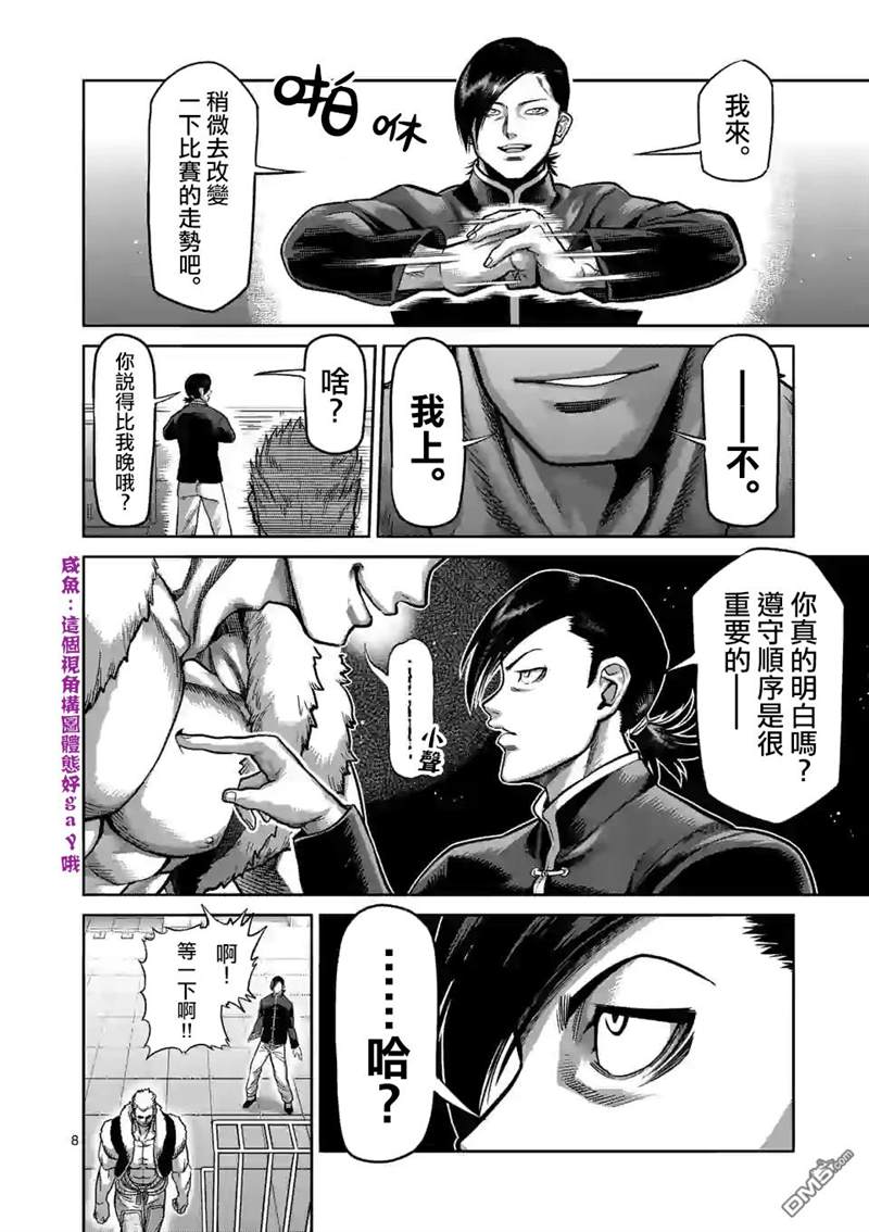 《拳愿奥米伽》漫画最新章节第81话 鄂尔多斯之鹰免费下拉式在线观看章节第【8】张图片