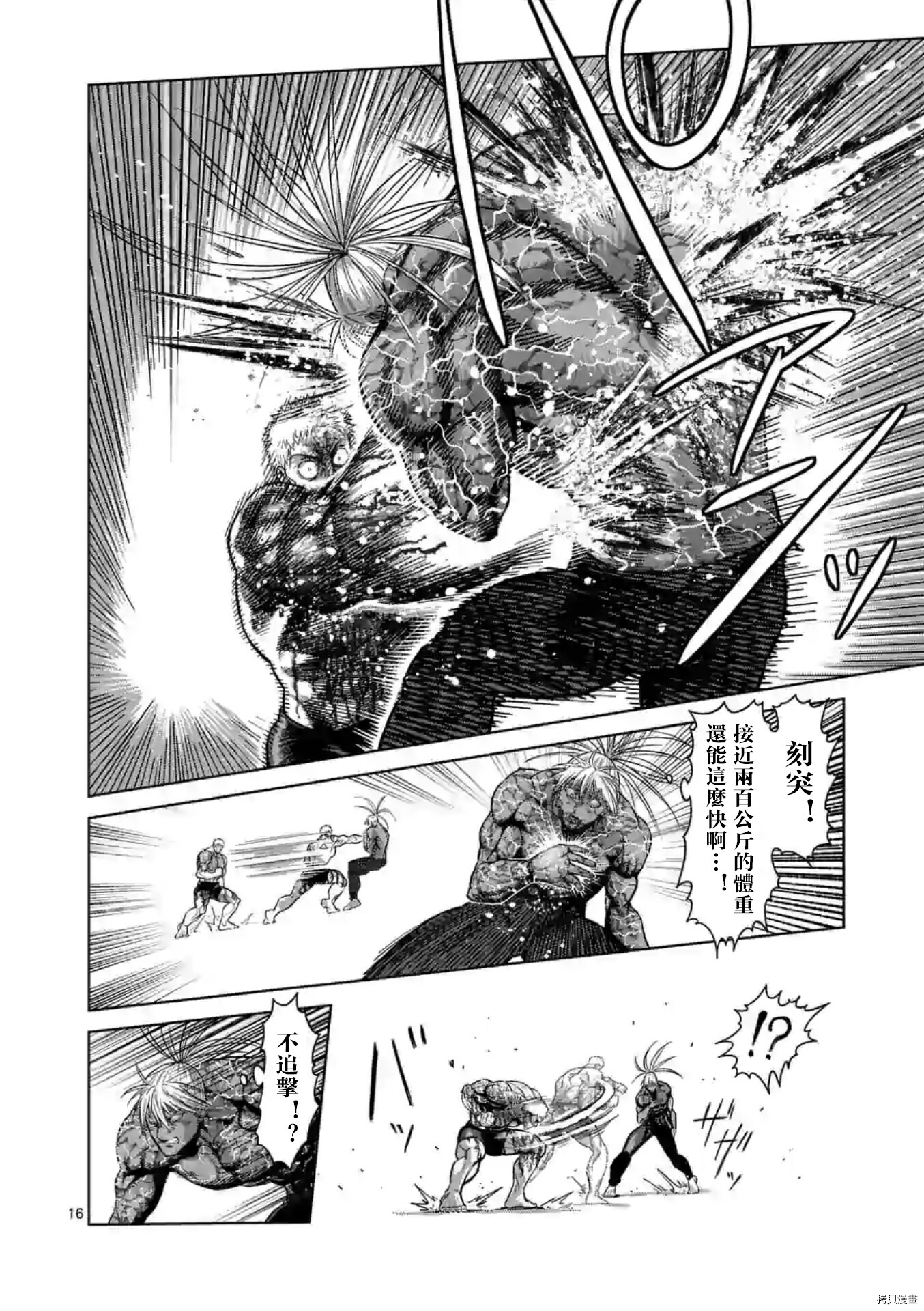 《拳愿奥米伽》漫画最新章节第126话免费下拉式在线观看章节第【17】张图片