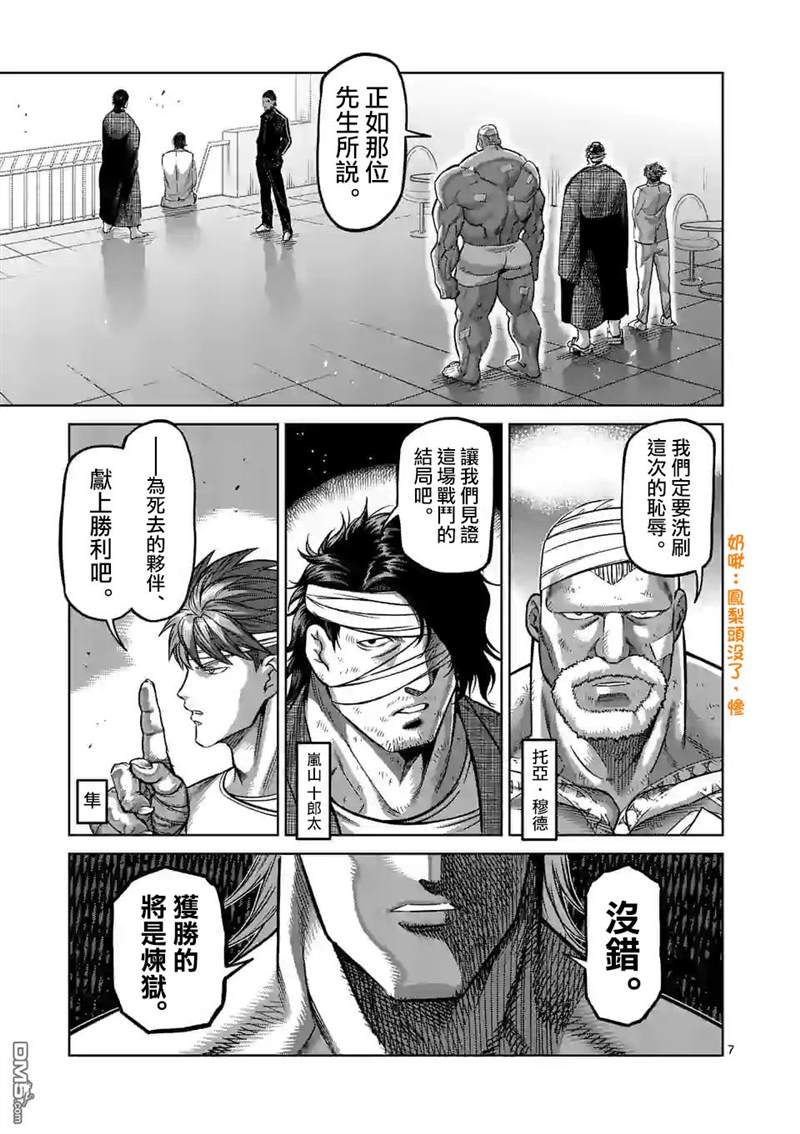 《拳愿奥米伽》漫画最新章节第129话免费下拉式在线观看章节第【7】张图片