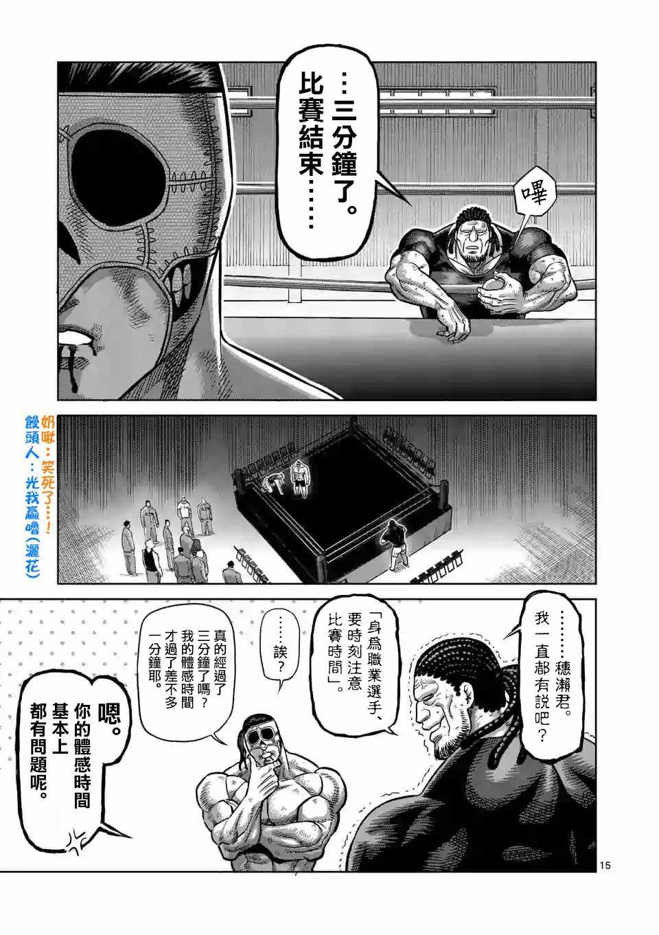 《拳愿奥米伽》漫画最新章节第12话免费下拉式在线观看章节第【15】张图片