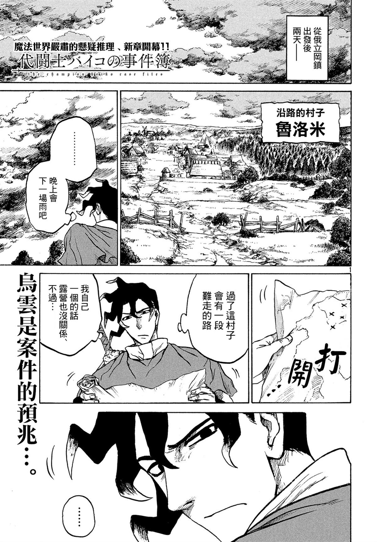 《拳愿奥米伽》漫画最新章节代斗士02免费下拉式在线观看章节第【1】张图片