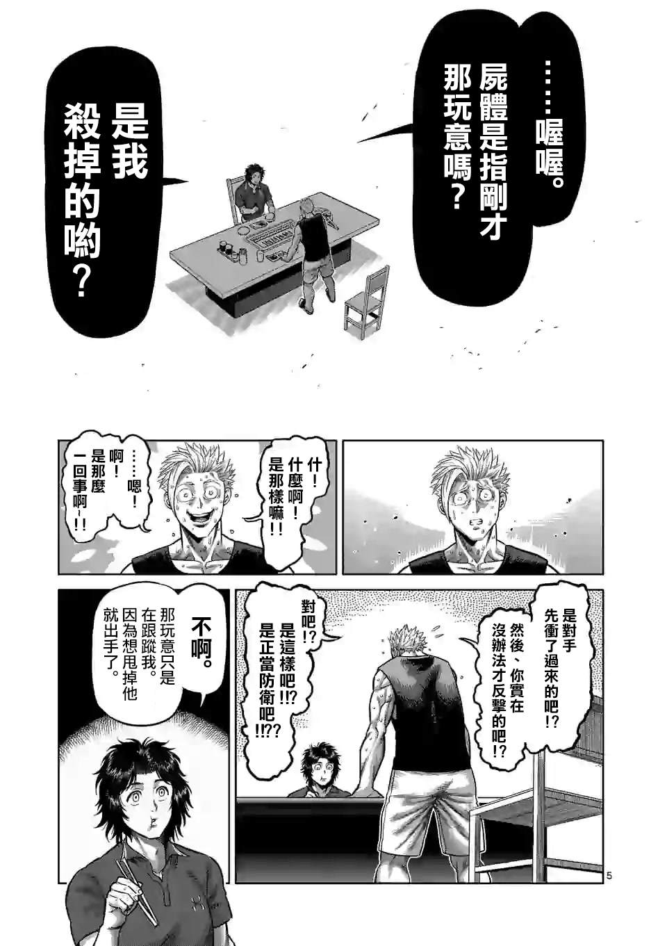 《拳愿奥米伽》漫画最新章节第34话 到此为止免费下拉式在线观看章节第【5】张图片