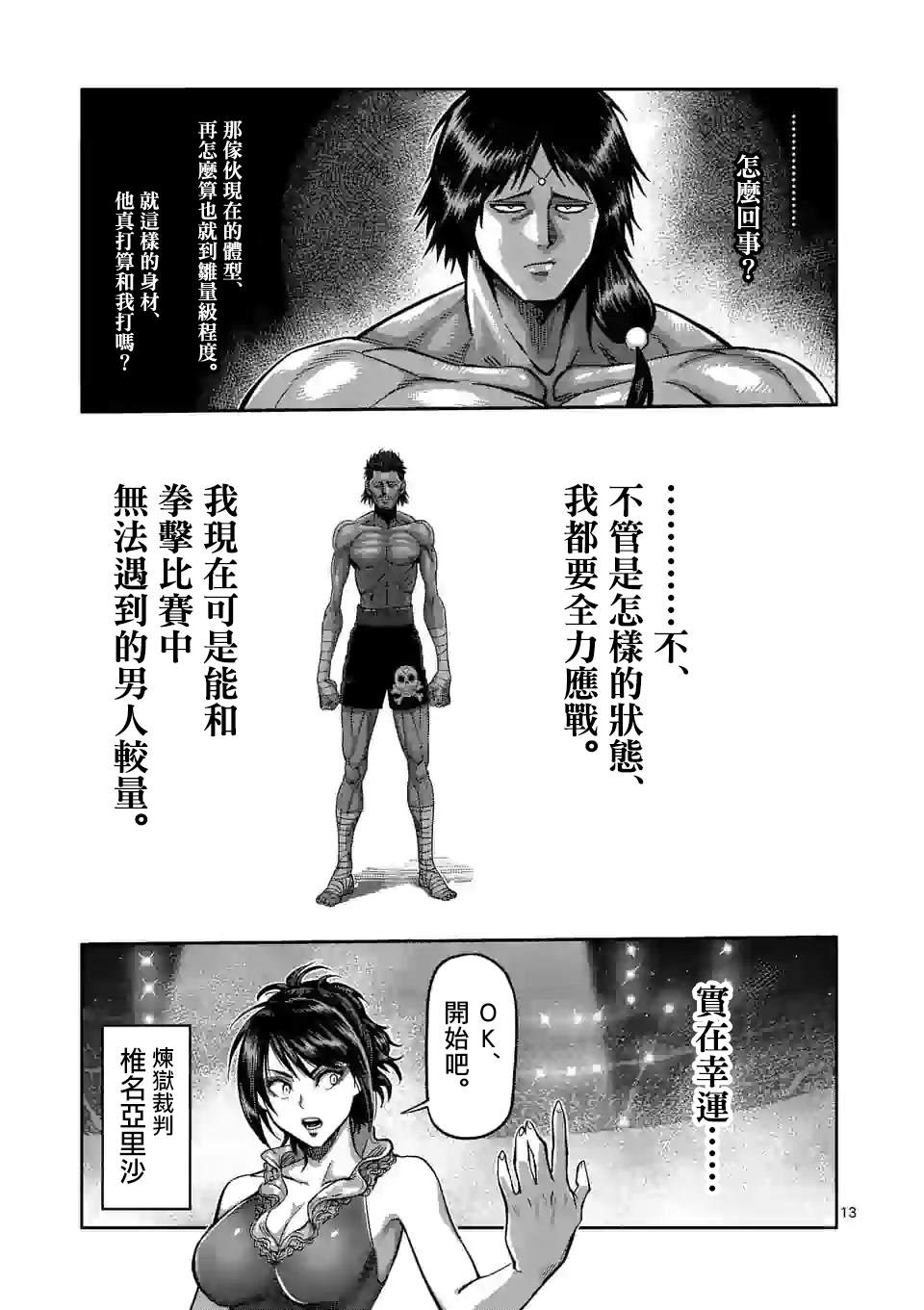 《拳愿奥米伽》漫画最新章节第59话 黄金帝传说免费下拉式在线观看章节第【13】张图片