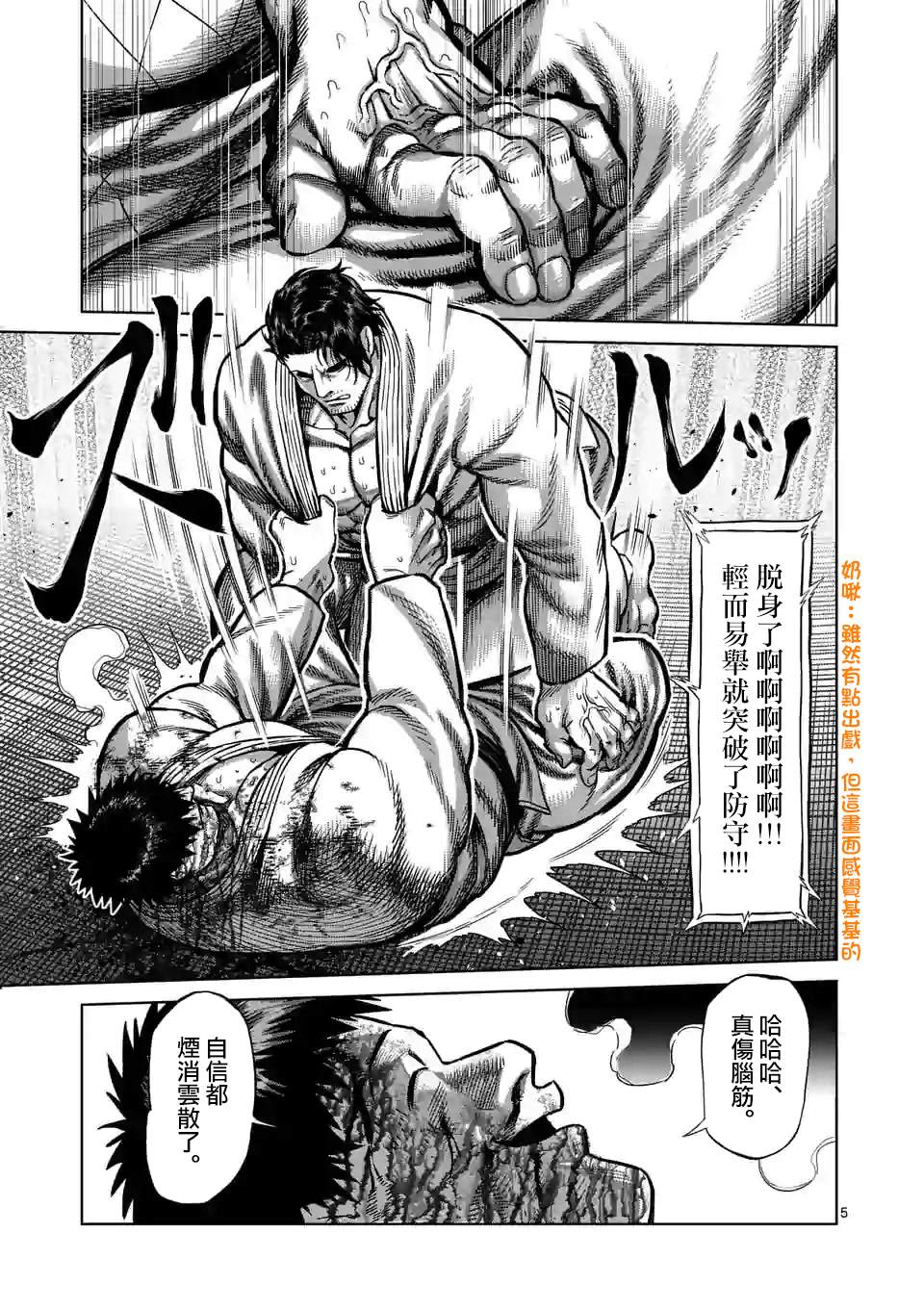 《拳愿奥米伽》漫画最新章节第101话 完成了免费下拉式在线观看章节第【5】张图片