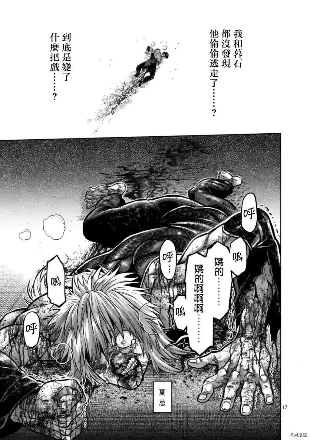 《拳愿奥米伽》漫画最新章节第145话免费下拉式在线观看章节第【17】张图片