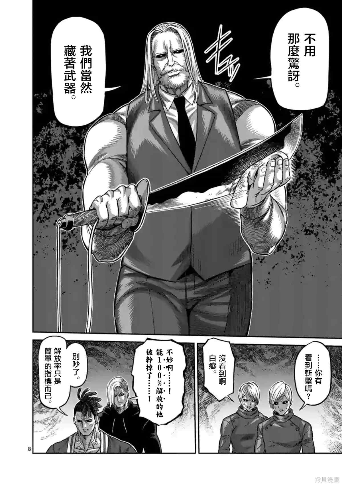 《拳愿奥米伽》漫画最新章节第148话免费下拉式在线观看章节第【9】张图片