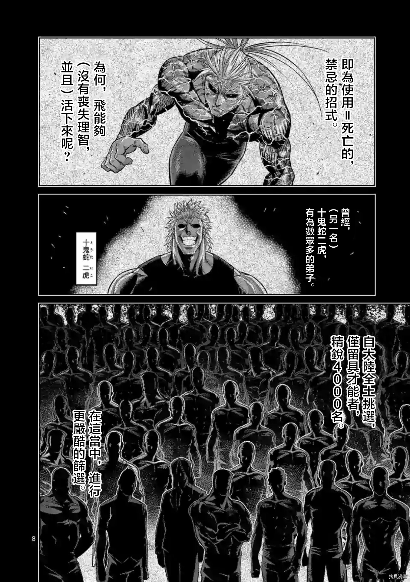 《拳愿奥米伽》漫画最新章节第126话免费下拉式在线观看章节第【9】张图片